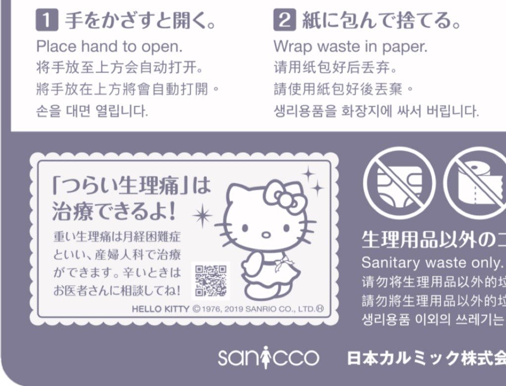 サニッコ サンリオ説明