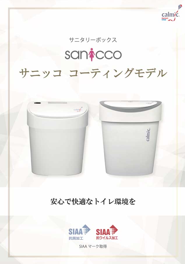 日本カルミックの製品カタログダウンロードはこちらから