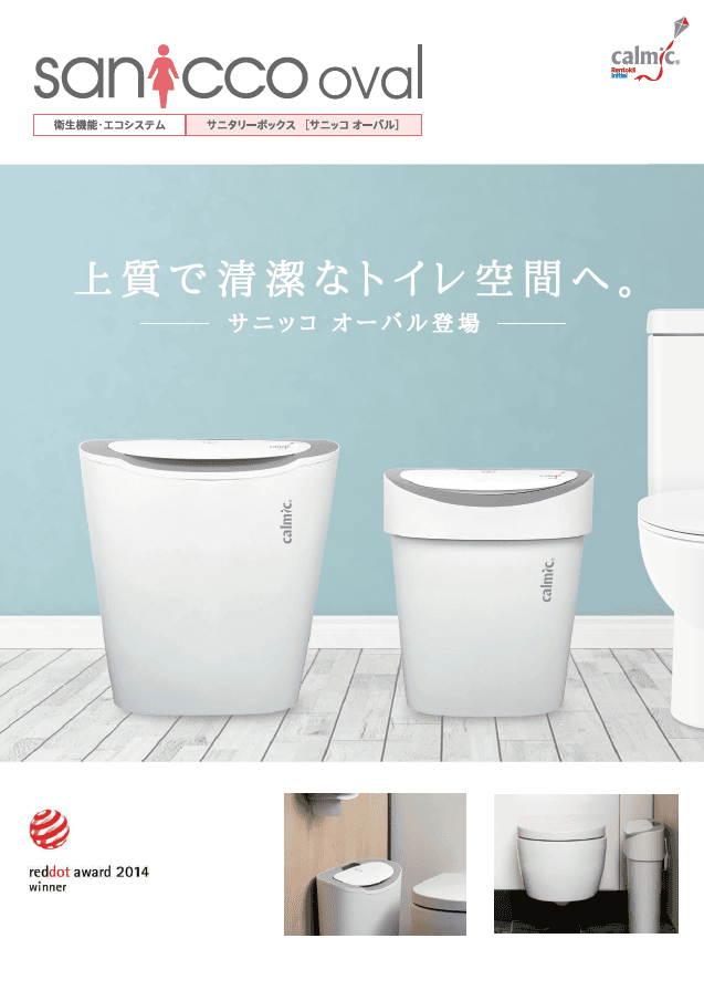 日本カルミックの製品カタログダウンロードはこちらから