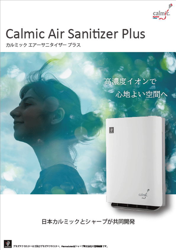 日本カルミックの製品カタログダウンロードはこちらから