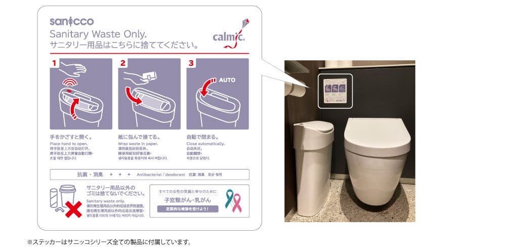 サニタリーボックス ステッカー 使い方