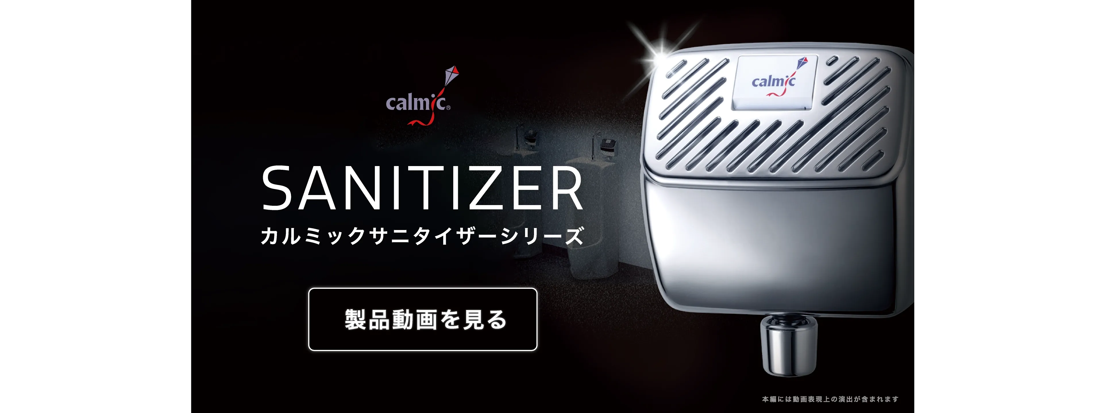Calmic's MainVisual